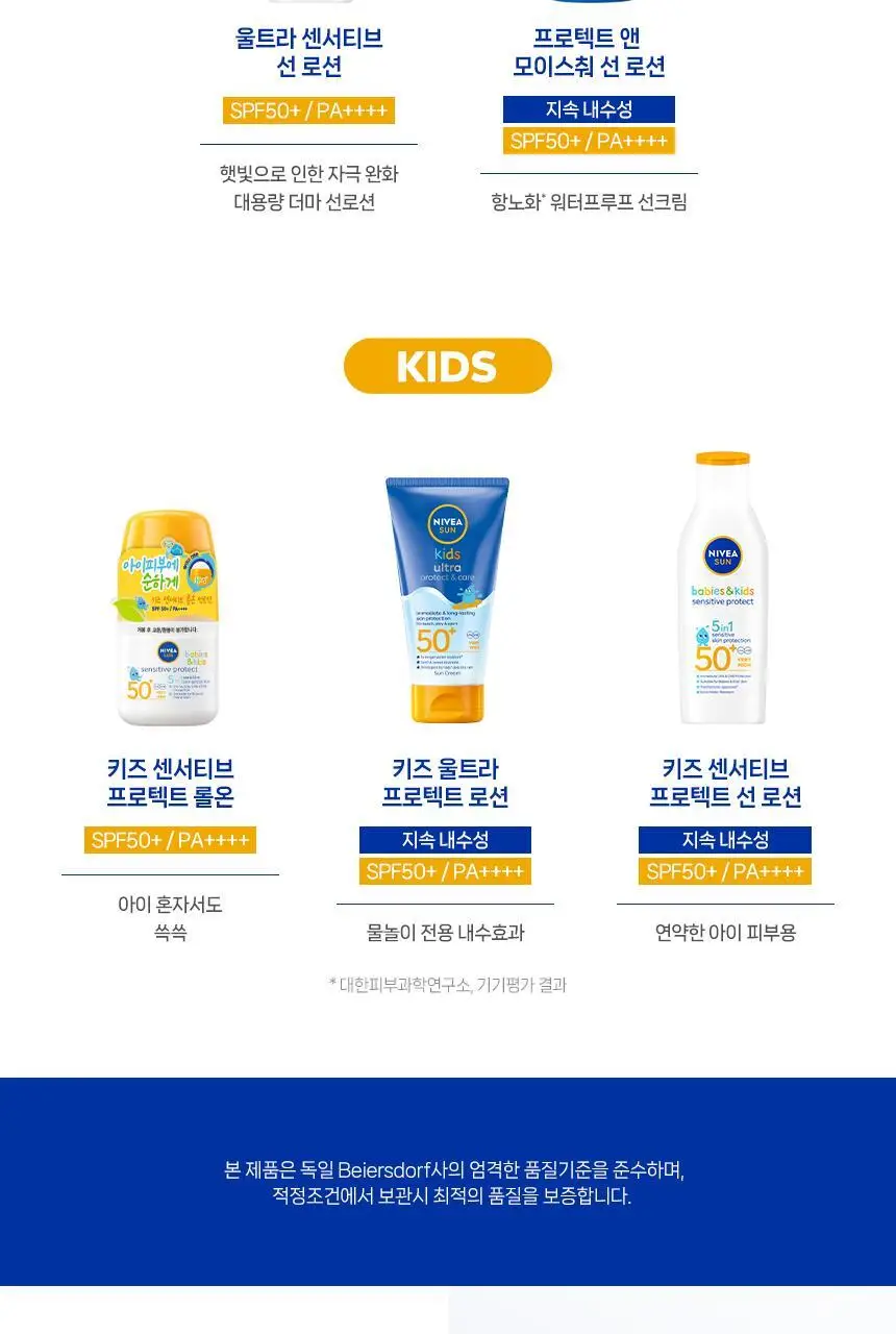 [NEW] 니베아 선 울트라 센서티브 선 로션 200ml 상세페이지 9